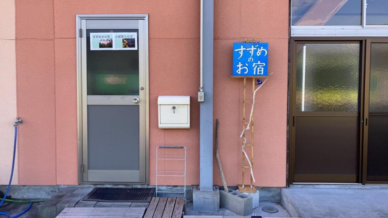 קוטוהירה すずめのお宿 すずめの間 最大9名 Sparrow Room Maximum Of 9 People מראה חיצוני תמונה